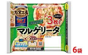 マルゲリータ ミニピザ3枚入り×6袋 計18枚｜ピッツァ 惣菜 パン 食品 国内製造 簡単調理 レンジ調理 日本ハム ギフト お取り寄せグルメ トマトソース チーズ バジルソース エキストラバージンオイル ピザ窯 石窯工房 送料無料 ※沖縄・離島への配送不可
