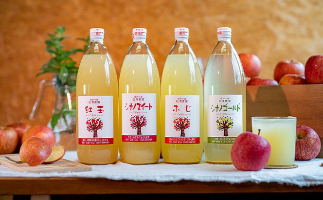 【おまかせ】りんごジュース4本セット 飲料類 果汁飲料 リンゴ ガラス瓶 