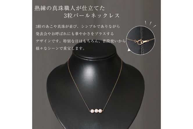 AI393 Marycoco あこや本真珠 7mm 3粒 パールネックレス ケース付 [NK80-3g ネックレス パール 真珠 本真珠 アコヤ真珠 アコヤ本真珠 ジュエリー アクセサリー メアリーココ 長崎県 島原市 ]