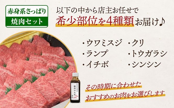 【スピード発送】佐賀牛 希少部位 焼肉4点盛り合わせ【赤身系さっぱり】 800g （200gx4種） A5 A4【希少 国産和牛 牛肉 肉 牛 焼肉】(H085143)