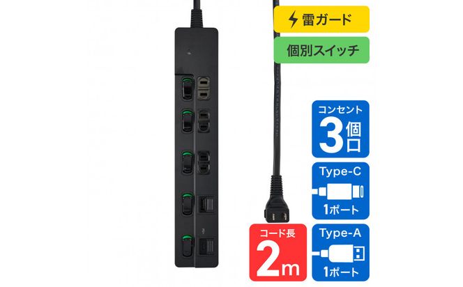 SWUSBタップ3P2M黒　WLK-3222SUC(BK) 272183_AZ227