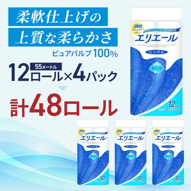 【定期便 3ヵ月連続お届け】エリエール 〈アソート〉 ＋Water 15箱 シングル 55m 48ロール トイレットペーパー ティッシュ トイレ ボックスティッシュ まとめ買い ペーパー 紙 防災 常備品 備蓄品 消耗品 日用品