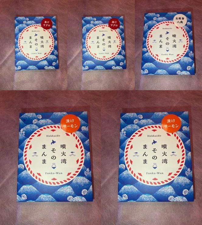 噴火湾そのまんま 漬けマグロ2箱、漬けサーモン2箱、お刺身1点盛り1箱の計5箱 旬菜一鮮 だて大和屋 厳選 魚介 海鮮 刺身 刺し身 小分け 新鮮 魚介類 魚貝類 加工食品 贈答 ギフト 贈り物 ご褒美