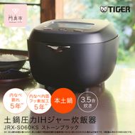 ＜2025年度新製品＞タイガー魔法瓶 土鍋圧力IH炊飯器 JRX-S060KS ストーンブラック 3.5合炊き【 大阪府門真市 家電 電化製品 キッチン家電 生活家電 新生活 新生活応援 】 272230_AZ023VC01