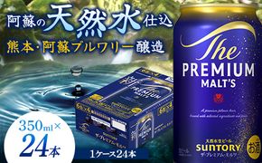 FK7-0022_サントリー ザ・プレミアム・モルツ 350ml×1ケース(24缶)　熊本県 嘉島町 ビール