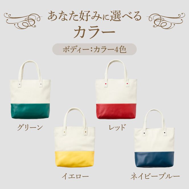 トートバッグ（A4サイズ） ［074K08］ トートバッグ A4サイズ 選べる カラー グリーン レッド イエロー ネイビーブルー ファスナー付き オープンポケット 定番 デザイン シンプル おしゃれ かわいい 牛本革 バッグ レザーバッグ 工房ボルサワークス お取り寄せ 愛知県 小牧市 送料無料