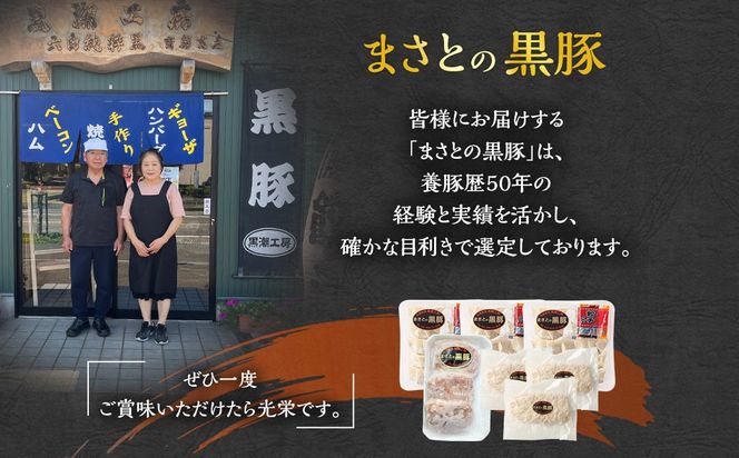 ＜黒豚加工品 3種セット ギョーザ ハンバーグ ミルフィーユカツ＞翌々月末迄に順次出荷【c896_ks_x3】