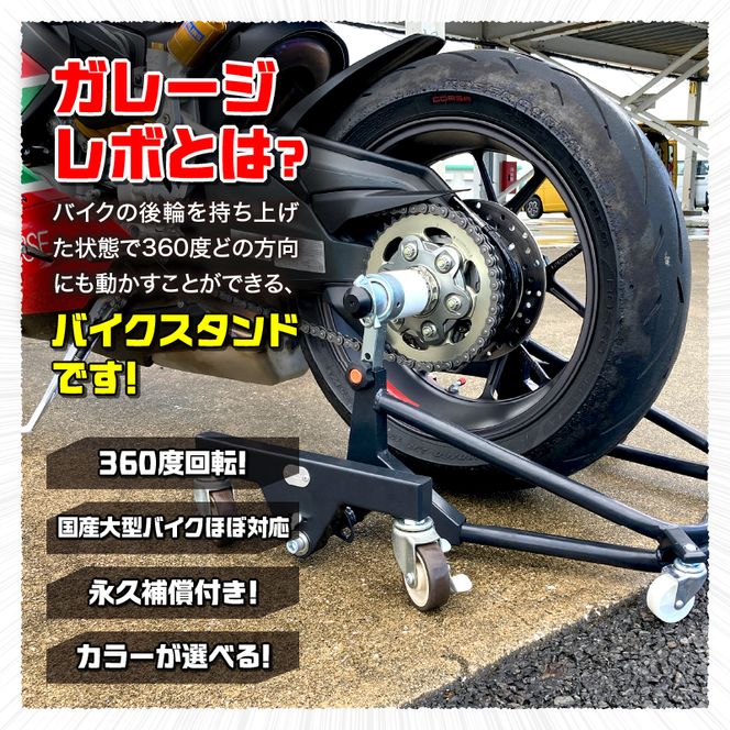 理想のバイクスタンド ガレージREVO Ducati極太貫通ショートタイプ［184M03］Ducati 極太 貫通 ショートタイプ バイクスタンド 選べる カラー 