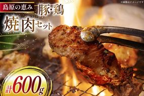 AI382 鶏肉 豚肉 セット 島原の恵み 雲仙もみじ豚 雲仙島原ハーブ鶏 計600g [ ダイニング味遊 長崎県 島原市 焼き肉 冷凍 小分け 詰め合わせ もみじ豚 豚 ハーブ鶏 ハーブ 鶏 スライス カット 真空パック 豚ロース 豚バラ 鶏もも せせり ]