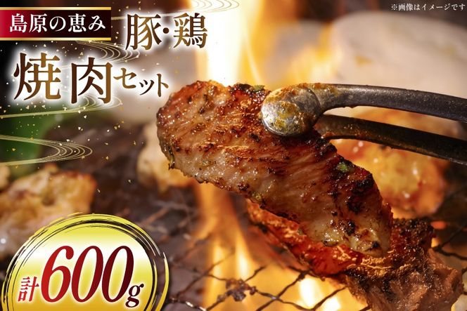 AI382 鶏肉 豚肉 セット 島原の恵み 雲仙もみじ豚 雲仙島原ハーブ鶏 計600g [ ダイニング味遊 長崎県 島原市 焼き肉 冷凍 小分け 詰め合わせ もみじ豚 豚 ハーブ鶏 ハーブ 鶏 スライス カット 真空パック 豚ロース 豚バラ 鶏もも せせり ]