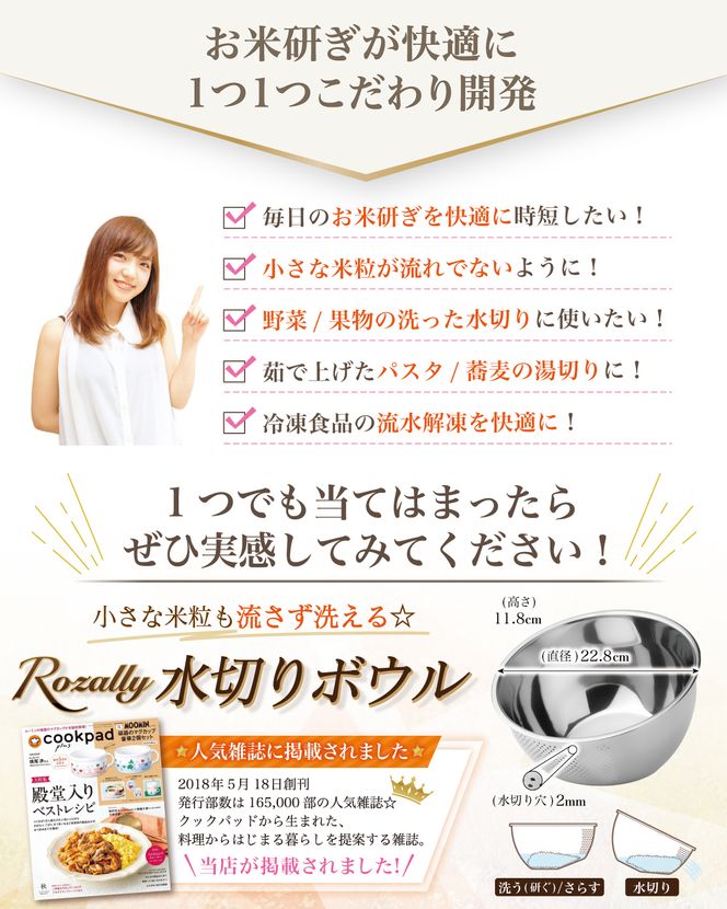 【雑誌掲載モデル】 水切りボウル 水切り 米研ぎボウル 【kw0286-0027】