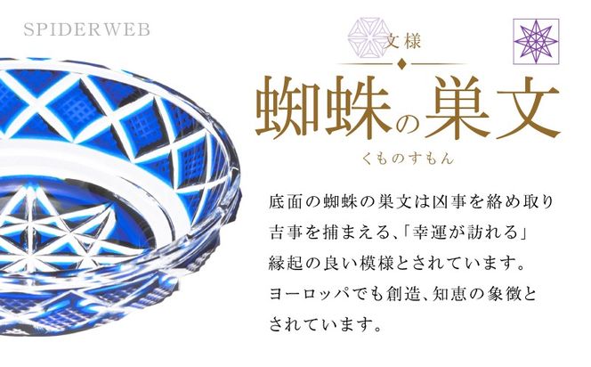 ＜選べる＞島津薩摩切子 小皿 C-50　K010-052_SKU