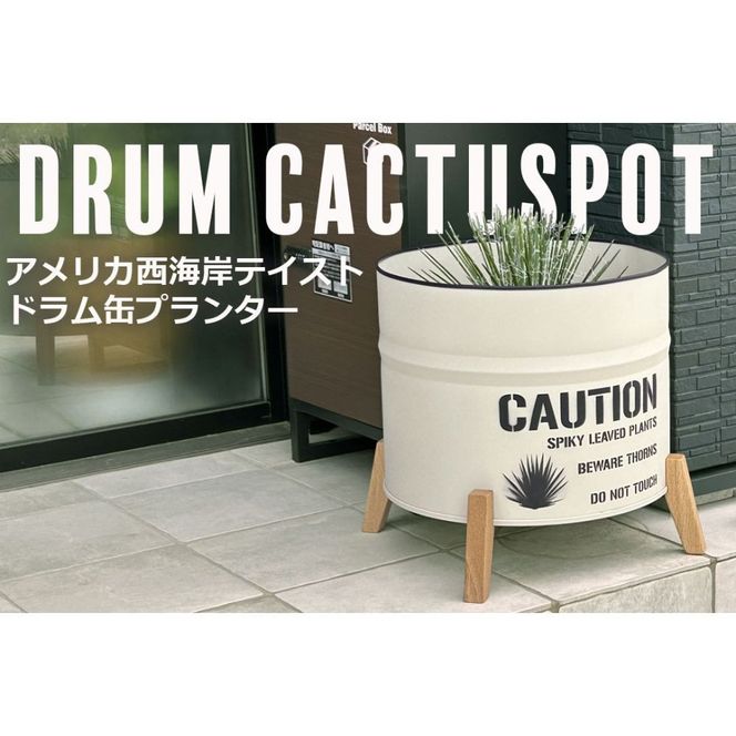 ドラム缶プランター 【本体ベージュ×脚ナチュラル色】 Z125VC01 
