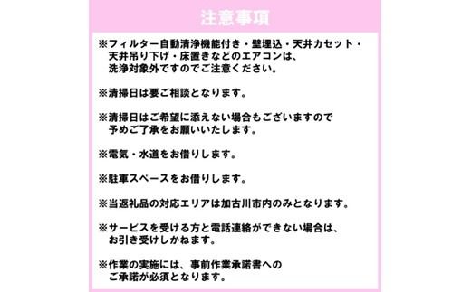 おそうじ革命(スタンダードコース)《 掃除 お掃除 ハウスクリーニング エアコンクリーニング 光触媒 Keskin 抗菌 》【2404L16102】