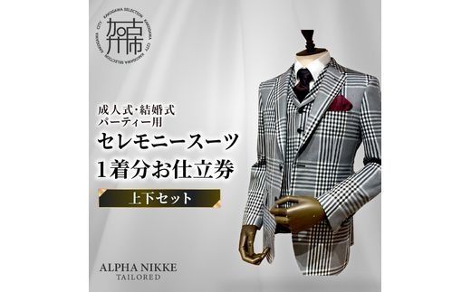 �y���Ɍ����Ð�s�z�Z�����j�[�X�[�c���㉺�Z�b�g���s �X�[�c �I�[�_�[�X�[�c �Z�����j�[�X�[�c �p�[�e�B�[ ������ �v���[���g �t�y2423Q05139�z