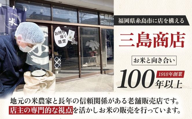 いとし米 厳選夢つくし 10kg糸島市 / 三島商店 [AIM044] 米 白米