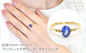 K18　イエローゴールド　アンティークデザイン　タンザナイトリング管理番号504071 218-240