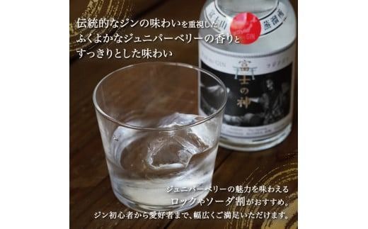 富士の神　開山 【200ml/500ml】クラフトジン 国産 フジノジン 湧水