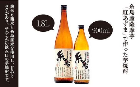 芋焼酎 糸島 1.8Ｌ 6本 セット 《糸島》 【酒屋いとう】 [ARA097] 焼酎 いも プレゼント 酒 麹 米麹 お歳暮 芋 さつまいも 父の日