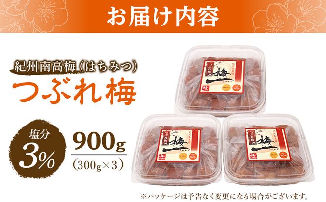 紀州南高梅 《つぶれ梅セット》 はちみつ梅 塩分3％ 900g (300g×3） 304018_BQ46