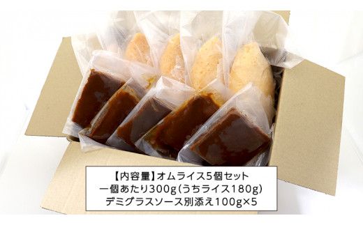 平飼い卵 のこだわり 冷凍 オムライス 5個 セット （ デミグラスソース ） しっとり ふわふわ オムライス チキンライス 老舗 洋食 レンジ可 手軽 時短 デミグラス ソース付 [CT012us] レンチン レンジ 