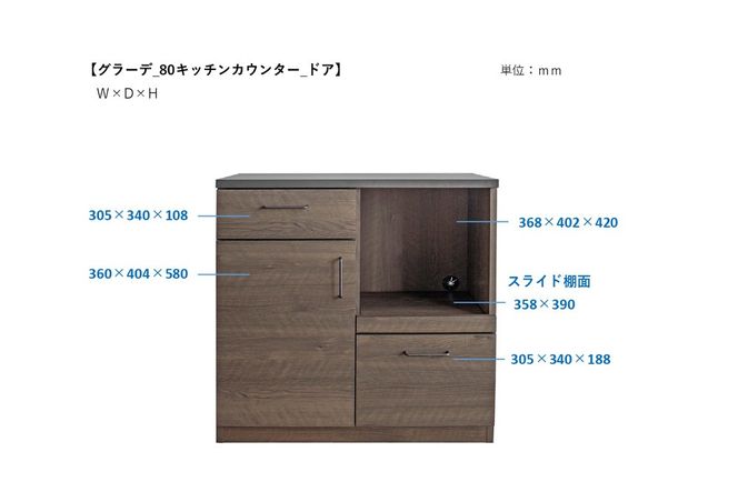 グラーデ 80 キッチンカウンター ドア NA【ナチュラル 完成品 特殊鋼板 扉収納 耐熱 耐傷 収納】(H062352)