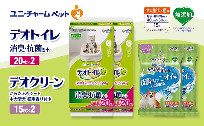 デオトイレ 消臭・抗菌 シート 20枚×2 デオクリーン からだふきシート 中大型犬・猫用 香り付き 15枚×2 ペットシーツ ペットシート トイレ 猫 猫用トイレ ペット 清潔 ユニ・チャーム