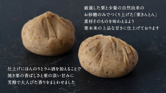 栗きんとん 「 栗の深雫 」 ラム ( 選べる 内容量 ) ～くりのしずく～ 6個 12個 18個 完熟 栗 くり クリ 和菓子 おかし お菓子 贈り物 ギフト 果物 フルーツ 秋 冬