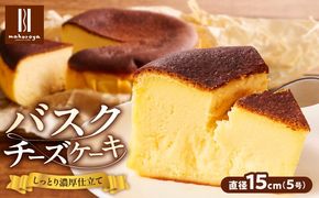 G3148 濃厚バスクチーズケーキ 1個【クリームチーズ スイーツ お菓子 洋菓子 おやつ ちーずけーき 冷凍 ケーキ】