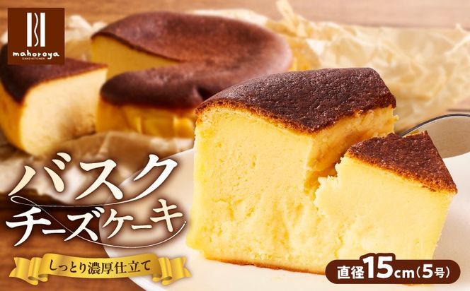 G3148 濃厚バスクチーズケーキ 1個【クリームチーズ スイーツ お菓子 洋菓子 おやつ ちーずけーき 冷凍 ケーキ】