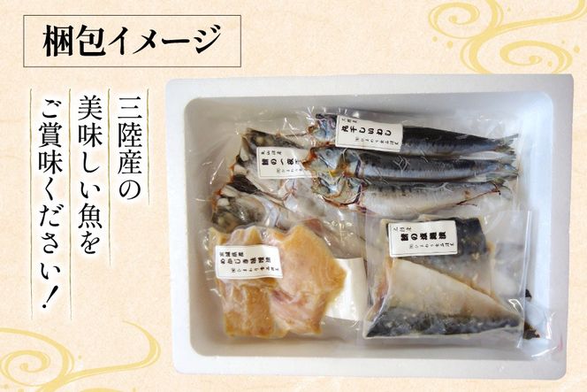 三陸焼物セットA 5種 さんま 一夜干し & 鯖 塩麹漬 & めかじき 味噌漬 & いわし 丸干し & さば 一夜干し [ひまわり食品 宮城県 気仙沼市 20565489] 魚 魚介類 干物 漬魚 切り身 惣菜 詰め合わせ 冷凍
