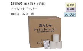 トイレットペーパー定期便「包装なしD」【障がい者支援の返礼品】 雑貨 日用品 生活支援 サポート 