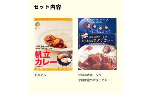 《7営業日以内に発送》オホーツクカレー食べ比べ 4食セット ( カレー スープカレー セット ほたて ホタテ カーリング レトルト )【186-0004】