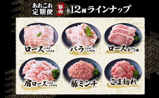 【12ヶ月定期便】宮崎県産 いもこ豚 月替わり定期便 25.44kg 12回 毎月 お楽しみ 満喫 満足 堪能 セット しゃぶしゃぶ 切り落とし 小分け 豚 豚バラ ロース 肩ロース スライス 小間切れ 豚丼 しょうが焼き 国産 九州産 宮崎 ブランド 冷凍 送料無料