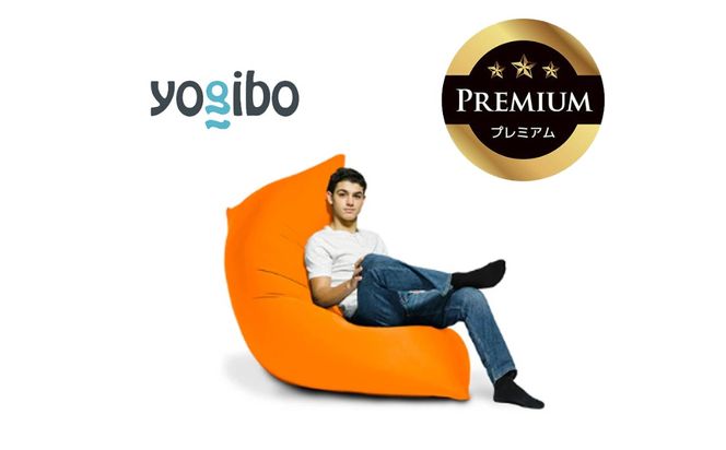 Yogibo Zoola Max Premium（ヨギボー ズーラ マックス プレミアム）＜サンシャイン＞【ビーズクッション ビーズ 座椅子 椅子 クッション ビーズソファー ビーズソファ 新生活 プレゼント インテリア 家具 ベッド ゲーム】-[G791-2]
