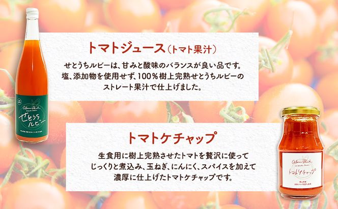 完熟 トマト ジュース ケチャップ 各2本 セット 岡山県 玉野市産 果汁 せとうちルビー 