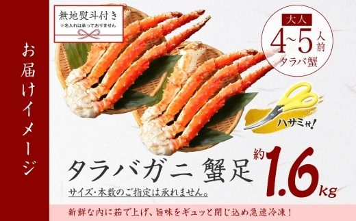 3533. 無地熨斗 タラバガニ 蟹足 ボイル 約 800g ×2 計 1.6kg 前後 4L 4-5人前 カニ 蟹 かに たらば タラバ 足 脚 かに足 かに脚 たらばがに タラバガニ タラバ蟹 たらば蟹 海鮮 鍋 贈答用 ギフト 熨斗 のし 名入れ不可 送料無料 北海道 弟子屈町