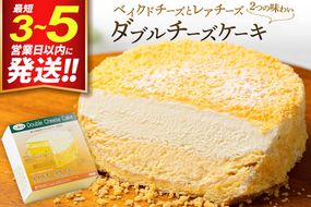 【ベイクドチーズとレアチーズ2つの味わい】ダブルチーズケーキ [パティシエ ムー モル モル patissier mou mol molle スイーツ P＆Cファクトリー ベイクド ケーキ マルカルポーネ レアチーズ]|06_pcf-130101