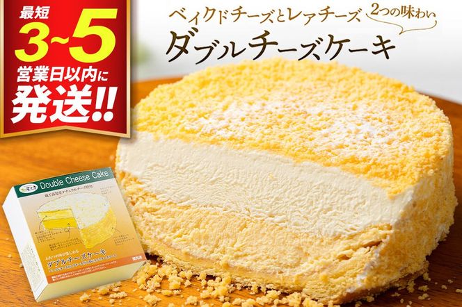 【ベイクドチーズとレアチーズ2つの味わい】ダブルチーズケーキ [パティシエ ムー モル モル patissier mou mol molle スイーツ P＆Cファクトリー ベイクド ケーキ マルカルポーネ レアチーズ]|06_pcf-130101