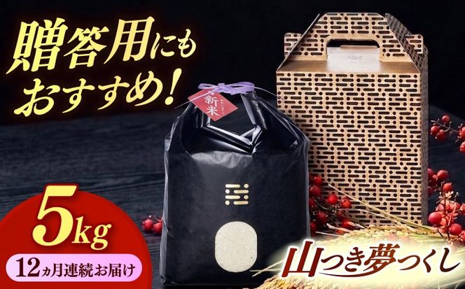 【全12回定期便】農薬 を使わずに育てた 山つき   夢つくし 5kg【築上町】 / itoshimacco / 株式会社やました[ABEX016]