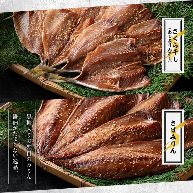 訳あり！干物のおまかせ詰め合わせ(5種・計30枚) 国産 ひもの 魚介 小分け 個包装 セット みりん干し アジ あじ 開き 鯵 サバ さば 鯖 鰯 いわし イワシ 丸干し カマス かます きびなご おかず おつまみ お任せ お楽しみ バラエティ 【又間水産】akn001-12