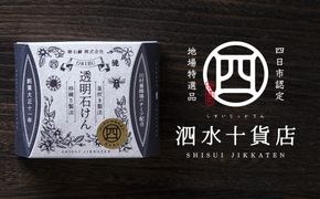 四日市認定地場特産品【泗水十貨店（しすいじっかてん）】オリブ透明石けん　川村養蜂場のハチミツ配合　手提げ袋付き