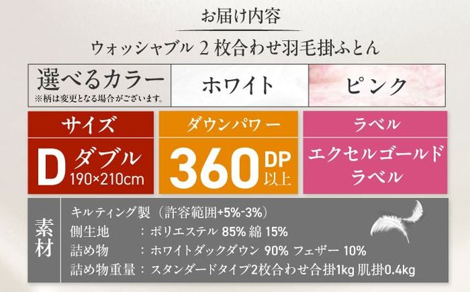 ダブル ウォッシャブル2枚合わせ羽毛掛ふとん【アレグロ/スタンダードタイプ】 糸島市 / くじめ屋[ADP014]