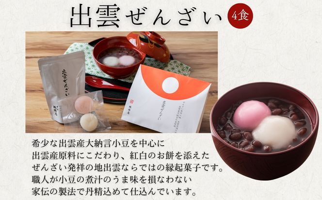 【出雲大納言使用】人気商品3趣各4個詰め合せ【しあわせセット】 322032_BY008