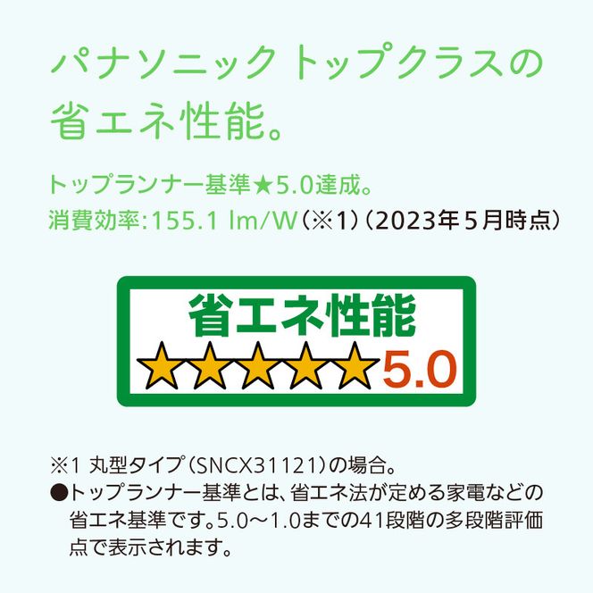 パナソニック【SNCX31120】LEDシーリング ライフコンディショニングシリーズ（丸型 8畳用）【senk0008】