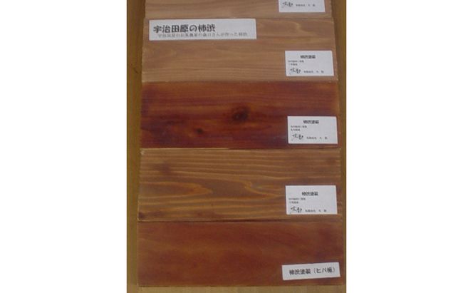 宇治田原の柿渋〈柿渋 柿 発酵 防虫 防腐 抗菌 塗料 染料 タンニン 雑貨 日用品〉 工芸品 