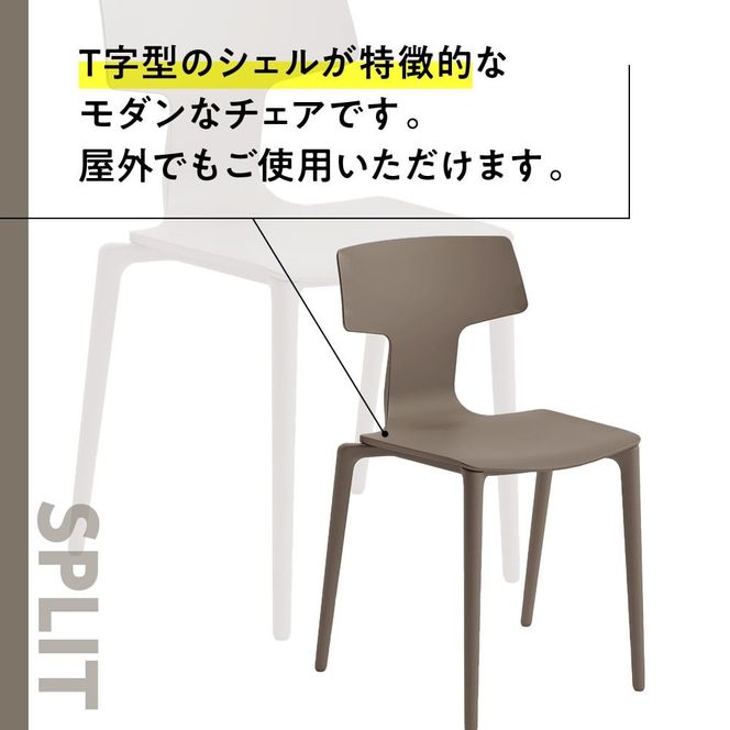 椅子 おしゃれ スプリット ウォームグレー P6004-10J [アダル 福岡県 宇美町 um40azo830079] いす イス オシャレ ベンチ 家具 インテリア グレー