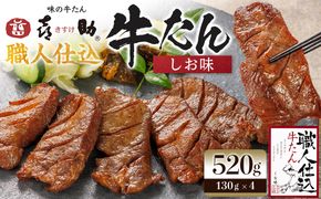 味の牛たん喜助　職人仕込牛たん詰合せ　KS-100  | 肉 お肉 にく 食品  ギフト グルメ 食べ物 焼肉 焼き肉 手仕込み 特上 上タン 牛たん 宮城 仙台 お取り寄せ  ● 041009_AK008