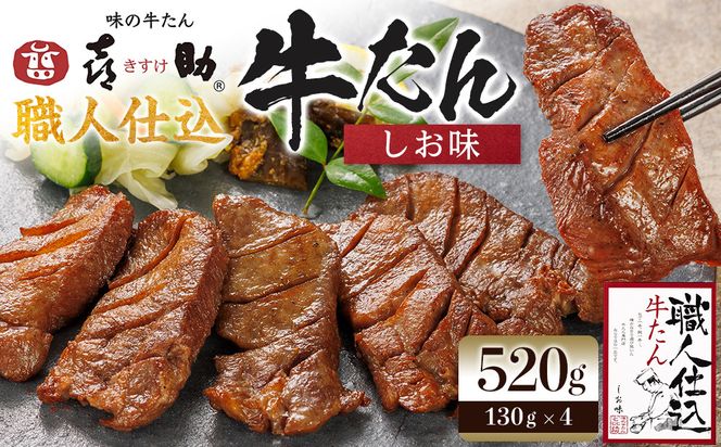 味の牛たん喜助　職人仕込牛たん詰合せ　KS-100  | 肉 お肉 にく 食品  ギフト グルメ 食べ物 焼肉 焼き肉 手仕込み 特上 上タン 牛たん 宮城 仙台 お取り寄せ  ● 041009_AK008