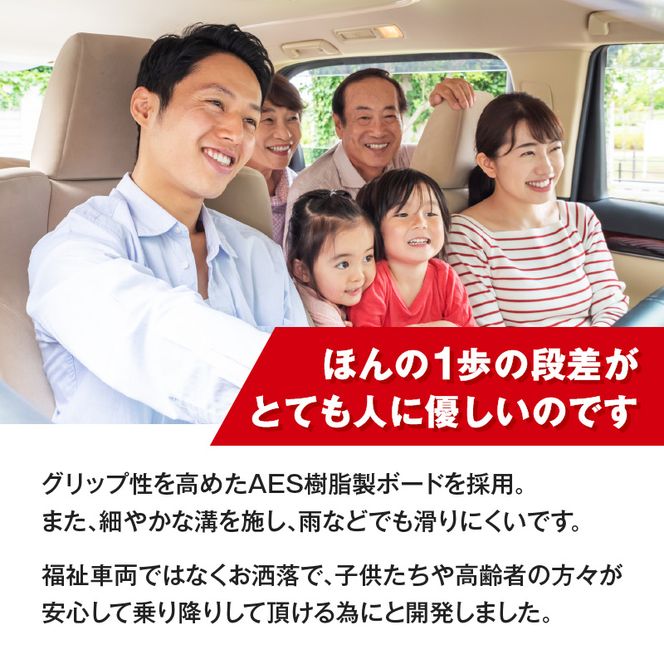 スライドドアの開閉に連動する「幸せステップ」サイズ450　全自動格納式 ステップ ハンズフリー ルークス セレナ キャラバン バネット 自動車 カー用品 後付け可能 オプション パーツ 高齢者 子供 補助ステップ ※対応車種・年式要確認